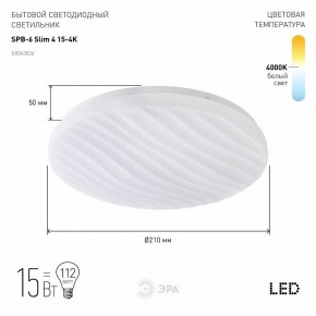 Накладной светильник Эра Slim SPB-6 Slim 4 15-4K в Глазове - glazov.ok-mebel.com | фото 2