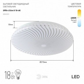 Накладной светильник Эра Slim SPB-6 Slim 8 18-4K в Глазове - glazov.ok-mebel.com | фото 2
