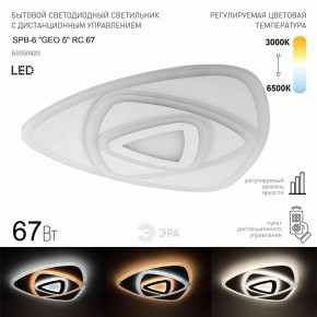 Накладной светильник Эра  SPB-6 GEO 5 RC 67 в Глазове - glazov.ok-mebel.com | фото 2