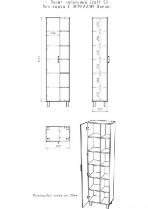 Пенал напольный Craft 50 без ящика С ЗЕРКАЛОМ Домино (DCr2217P) в Глазове - glazov.ok-mebel.com | фото 6