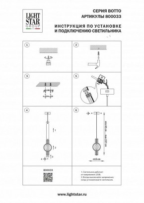 Подвесной светильник Lightstar Botto 800033 в Глазове - glazov.ok-mebel.com | фото 8