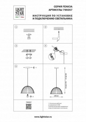Подвесной светильник Lightstar Fenicia 799357 в Глазове - glazov.ok-mebel.com | фото 4
