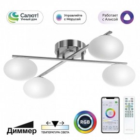 Потолочная люстра Citilux Atman Smart CL226A141 в Глазове - glazov.ok-mebel.com | фото 2