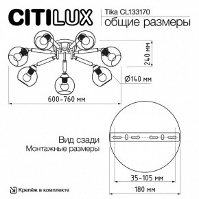Потолочная люстра Citilux Tika CL133170 в Глазове - glazov.ok-mebel.com | фото 10