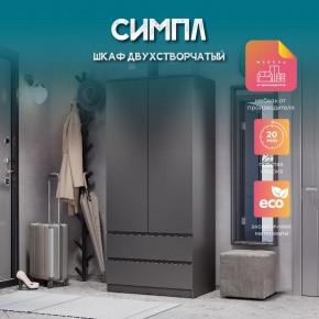 Шкаф 2-х створчатый Симпл ШК-03 (графит) в Глазове - glazov.ok-mebel.com | фото 10