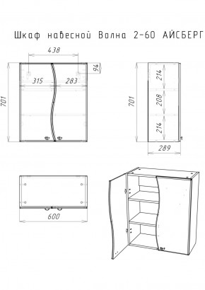 Шкаф навесной Волна 02-60 АЙСБЕРГ (DA1027H) в Глазове - glazov.ok-mebel.com | фото 8