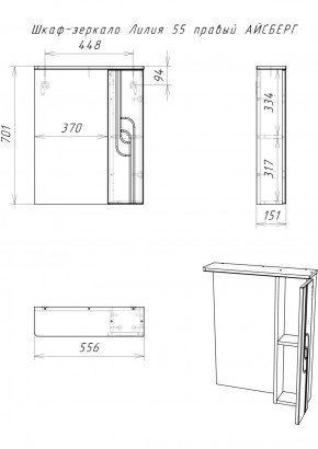 Шкаф-зеркало Лилия 55 правый АЙСБЕРГ (DA2007HZ) в Глазове - glazov.ok-mebel.com | фото 6