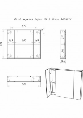 Шкаф-зеркало Норма 80 3 двери АЙСБЕРГ (DA1626HZ) в Глазове - glazov.ok-mebel.com | фото 9