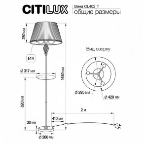Стол журнальный с торшером Citilux Вена CL402930T в Глазове - glazov.ok-mebel.com | фото 9
