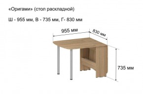 Стол-книжка раздвижной "Оригами" в Глазове - glazov.ok-mebel.com | фото 5