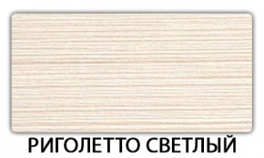 Стол обеденный раздвижной Бриз пластик Травертин римский в Глазове - glazov.ok-mebel.com | фото 18