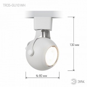 Светильник на штанге Эра  TR35-GU10 WH в Глазове - glazov.ok-mebel.com | фото 7