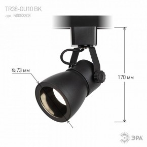 Светильник на штанге Эра  TR38-GU10 BK в Глазове - glazov.ok-mebel.com | фото 7