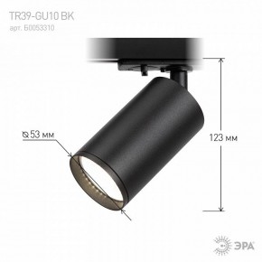 Светильник на штанге Эра  TR39-GU10 BK в Глазове - glazov.ok-mebel.com | фото 7