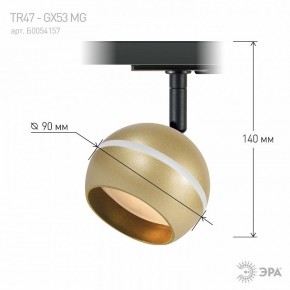 Светильник на штанге Эра  TR47 - GX53 MG в Глазове - glazov.ok-mebel.com | фото 8