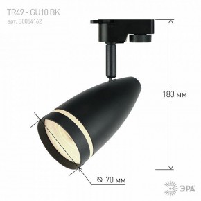 Светильник на штанге Эра  TR49 - GU10 BK в Глазове - glazov.ok-mebel.com | фото 4