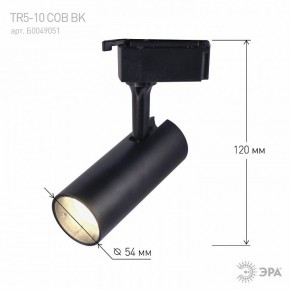Светильник на штанге Эра  TR5-10 COB BK в Глазове - glazov.ok-mebel.com | фото 5