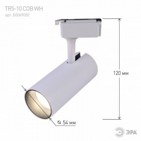 Светильник на штанге Эра  TR5-10 COB WH в Глазове - glazov.ok-mebel.com | фото 5