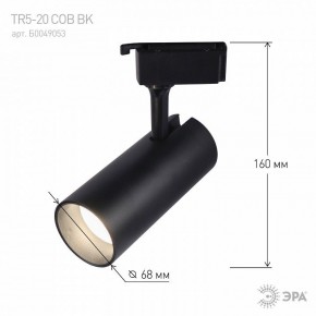 Светильник на штанге Эра  TR5-20 COB BK в Глазове - glazov.ok-mebel.com | фото 5