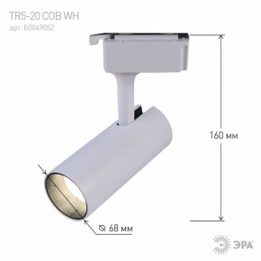 Светильник на штанге Эра  TR5-20 COB WH в Глазове - glazov.ok-mebel.com | фото 5