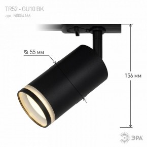 Светильник на штанге Эра  TR52 - GU10 BK в Глазове - glazov.ok-mebel.com | фото 7