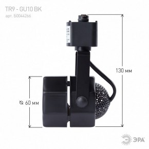 Светильник на штанге Эра  TR9-GU10 BK в Глазове - glazov.ok-mebel.com | фото 8