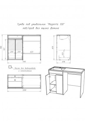 Тумба под умывальник "Magenta 120" лев/прав без ящика Домино (DD4213T) в Глазове - glazov.ok-mebel.com | фото 6