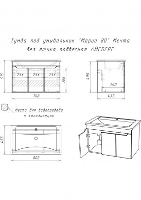 Тумба под умывальник "Maria 80" Мечта без ящика подвесная АЙСБЕРГ (DM2326T) в Глазове - glazov.ok-mebel.com | фото 12