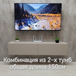 Тумба подвесная под ТВ LINES MTV1-MA 750 Бежевый (Леда-М 10.1.5) в Глазове - glazov.ok-mebel.com | фото 8