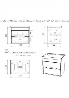Тумба подвесная под умывальник "Bazis 60" Loft В2 Бетон Домино (DL5601T) в Глазове - glazov.ok-mebel.com | фото 2