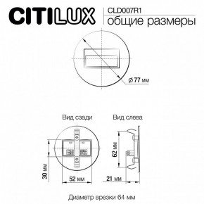 Встраиваемый светильник Citilux Скалли CLD007R1 в Глазове - glazov.ok-mebel.com | фото 9
